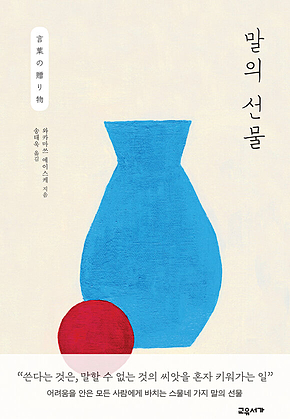 말의 선물 표지