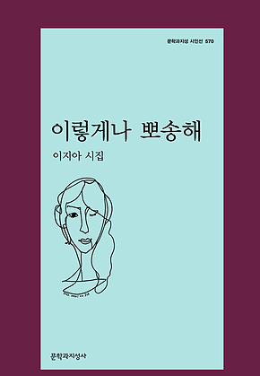 이렇게나 뽀송해 표지