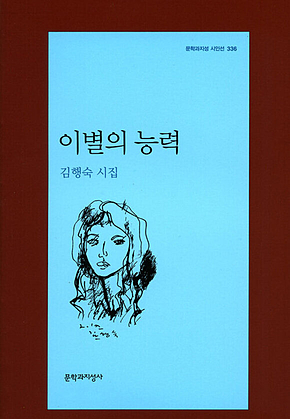 이별의 능력 표지