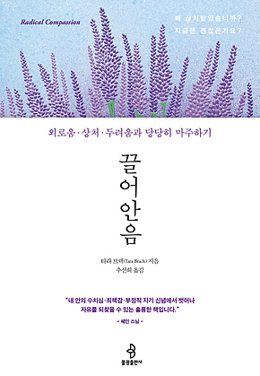 끌어안음 표지