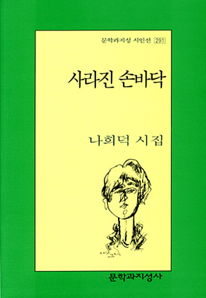 사라진 손바닥 표지