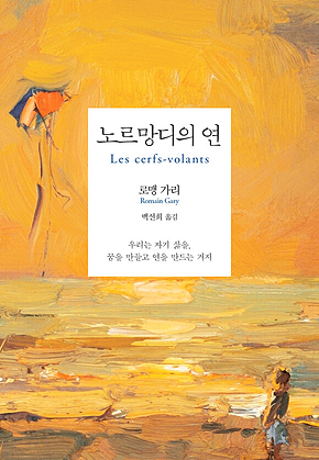 노르망디의 연 표지