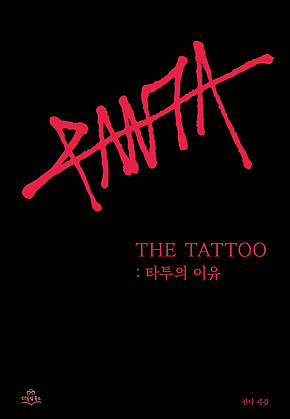 THE TATTOO - 타투의 이유 표지