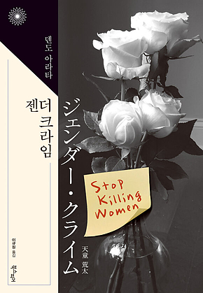 젠더 크라임 표지