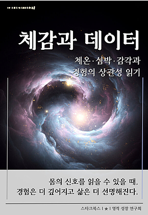체감과 데이터 표지