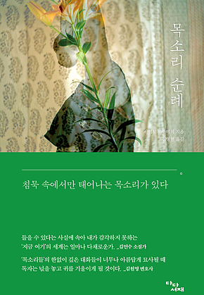 목소리 순례 표지