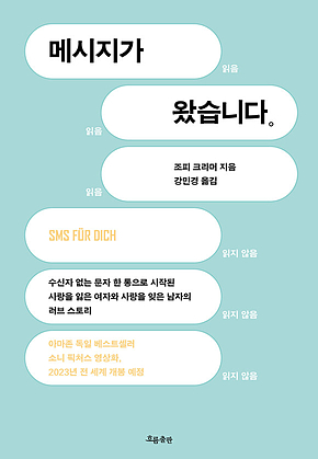 메시지가 왔습니다 표지