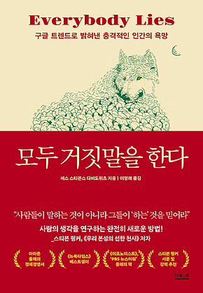 모두 거짓말을 한다(개정판) 표지