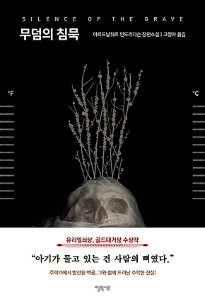 무덤의 침묵 표지