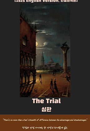 The Trial(심판) 표지