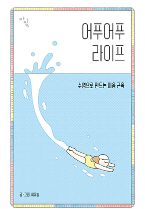 어푸어푸 라이프 표지