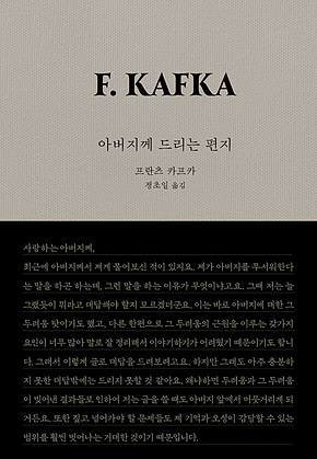 아버지께 드리는 편지 : 2024 서울국제도서전 기념 개정판 표지