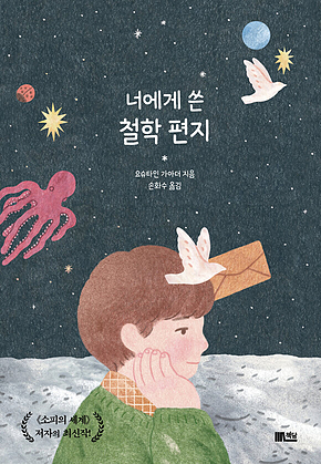 너에게 쓴 철학 편지 표지