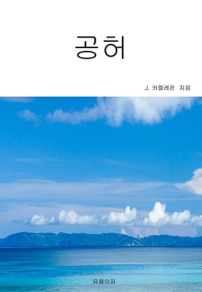 공허 표지