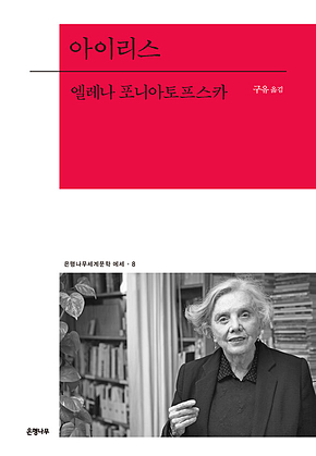 아이리스 표지