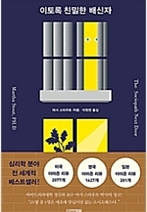 이토록 친밀한 배신자 표지