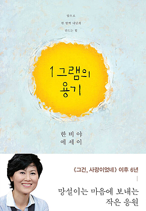 1그램의 용기 표지