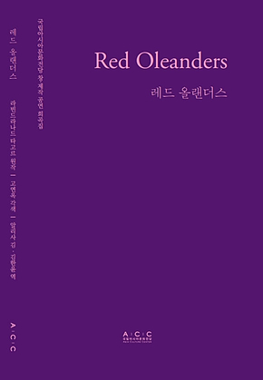 Red Oleanders 표지