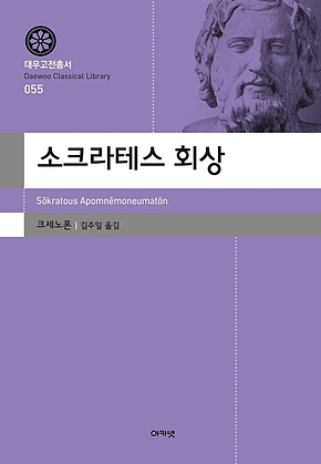 소크라테스 회상 표지