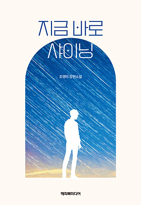 지금 바로 샤이닝 표지