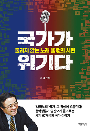 국가가 위기다 표지