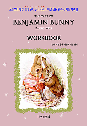 Workbook of The Tale of Benjamin Bunny 표지