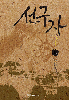선구자 상 표지