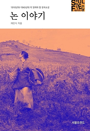 논 이야기 표지