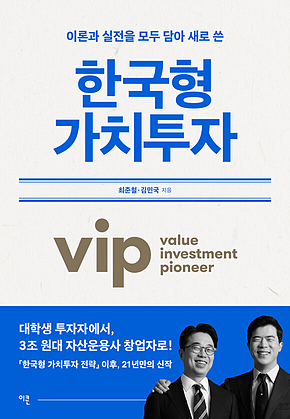 한국형 가치투자 표지