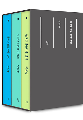 한국고전문학사 (세트) 표지