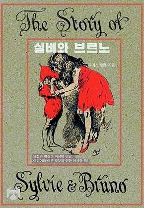 실비와 브르노 표지