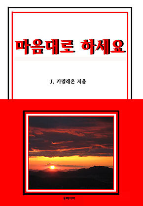 마음대로 하세요 표지