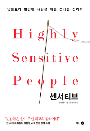 센서티브 표지