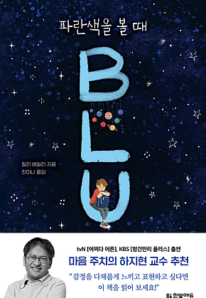 파란색을 볼 때 표지