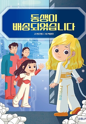 동생이 배송되었습니다 표지