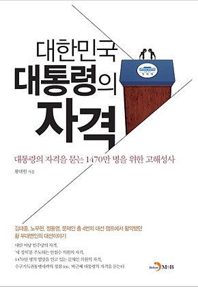대한민국 대통령의 자격 표지