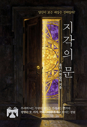 지각의 문 표지