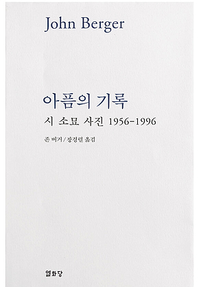 아픔의 기록 표지