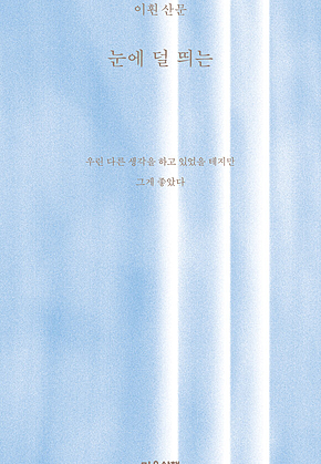 눈에 덜 띄는 표지