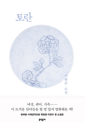 토란 표지