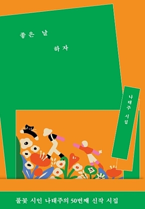 좋은 날 하자 표지
