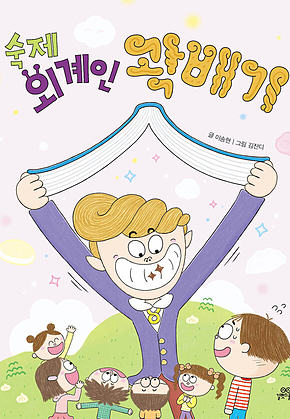 숙제 외계인 곽배기 표지