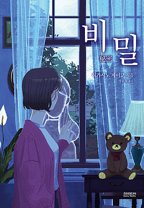비밀 표지
