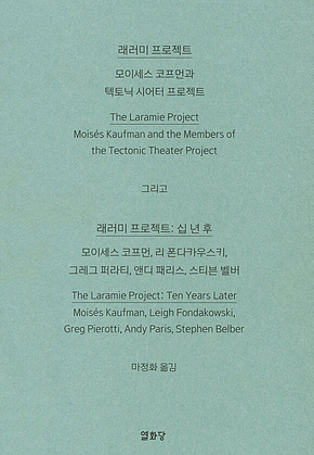 래러미 프로젝트 표지