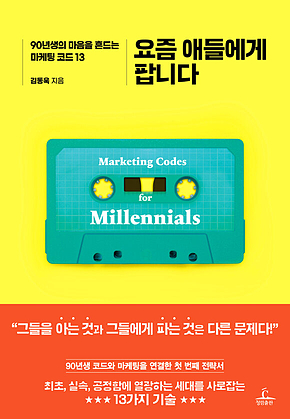 요즘 애들에게 팝니다 표지