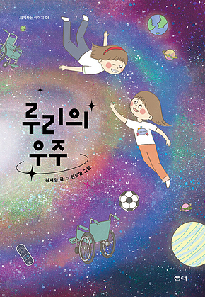 루리의 우주 표지