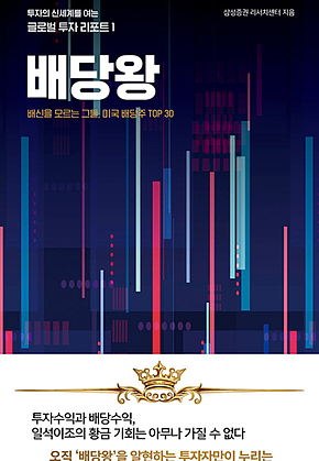 배당왕 표지