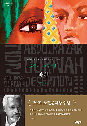 배반 (세계문학전집 220) 표지