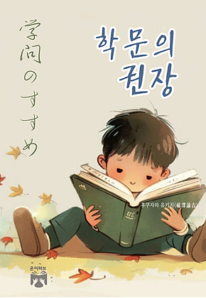 학문의 권장 표지