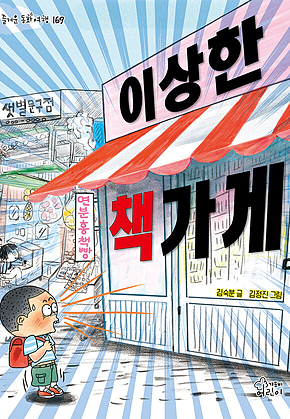 이상한 책가게 표지